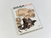 Image of Yokai Manga Vol.2: Ukiyoe of Monstrous Creatures