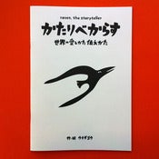 Image of Raven, The Storyteller by Go Uchida