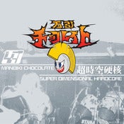 Image of Manbiki Chocolate "Super Dimensional Hardcore" LP