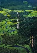 Image of Photos in Japan: Landscape Architecture and Natural Beauty Coloured By History