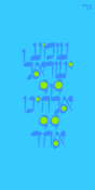 Image of Shema Israel