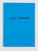 Image of Aki Book 3: Iranian Tales by Olaf Knarvik