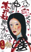 Image of Murasaki Shikibu - Premium Limited Ed.
