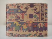 Image of Eastern Folk Art Photo Album -Peasant painting