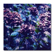 Image of TSURUBAMI 'Tsukuyomi Ni' CD