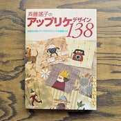 Image of 138 Original Applique Designs : by Yoko Saito