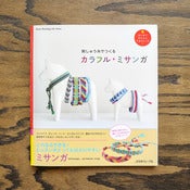 Image of Colourful Misanga : Japanese Craft Book