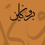 Image of brooklyn in arabic