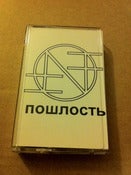 Image of Nothing пошлость (poshlost)