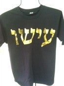 Image of Yeshua (Hebrew)
