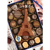 Image of "Chocolats à Paris" EDITIONS PAUMES