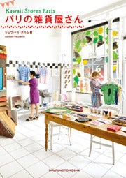 Image of édition PAUMES ° Kawaii Stores Paris