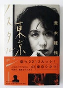 Image of Tokyo Nostalgia by Araki Nobuyoshi