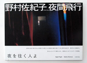 Image of Night Flight by Sakiko Nomura