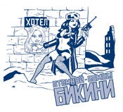 Image of Atom-Bomb Bikini "Wanted" Tee