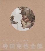 Image of Zenbu The Complete Works by Katsuya Terada