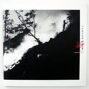 Image of Kodama by Hajime Kimura (Signed)