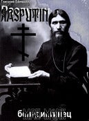 Image of Rasputin "Mad Monk" T-shirt