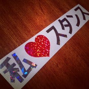 Image of *NEW* 私❤スタンス *PINK/RAINBOW* sparkle decal