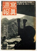 Image of Shashin Shuhou vol.32 (Photography Weekly)
